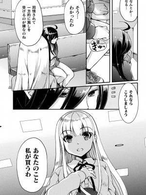 [剛田ナギ] キスからはじまる百合リズム [DL版]_126