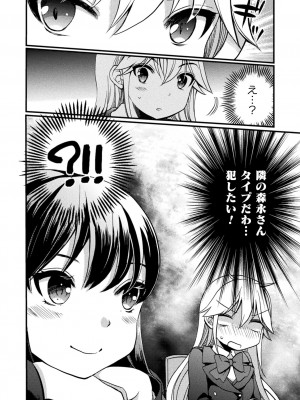 [剛田ナギ] キスからはじまる百合リズム [DL版]_148