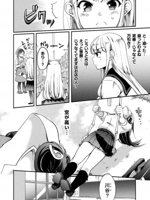 [剛田ナギ] キスからはじまる百合リズム [DL版]_108