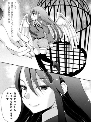 [剛田ナギ] キスからはじまる百合リズム [DL版]_105