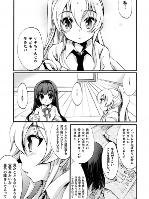 [剛田ナギ] キスからはじまる百合リズム [DL版]_039