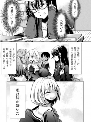 [剛田ナギ] キスからはじまる百合リズム [DL版]_053