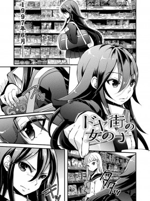 [剛田ナギ] キスからはじまる百合リズム [DL版]_107