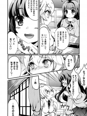 [剛田ナギ] キスからはじまる百合リズム [DL版]_030
