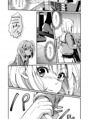 [剛田ナギ] キスからはじまる百合リズム [DL版]_064