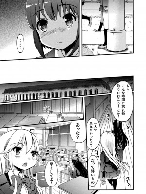 [剛田ナギ] キスからはじまる百合リズム [DL版]_153