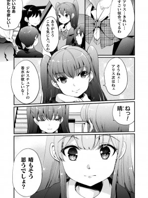 [剛田ナギ] キスからはじまる百合リズム [DL版]_079