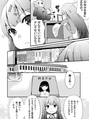 [剛田ナギ] キスからはじまる百合リズム [DL版]_084