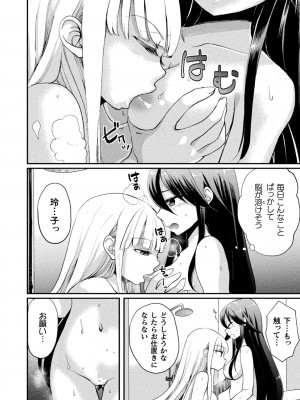 [剛田ナギ] キスからはじまる百合リズム [DL版]_172