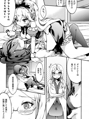 [剛田ナギ] キスからはじまる百合リズム [DL版]_015
