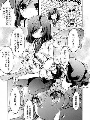 [剛田ナギ] キスからはじまる百合リズム [DL版]_013