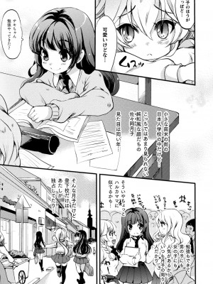 [剛田ナギ] キスからはじまる百合リズム [DL版]_031