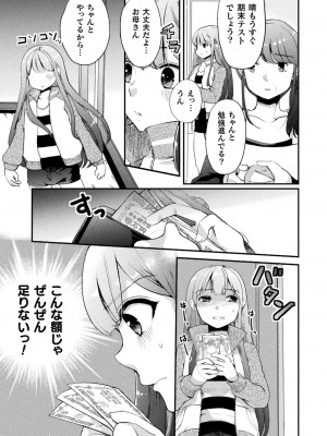 [剛田ナギ] キスからはじまる百合リズム [DL版]_083