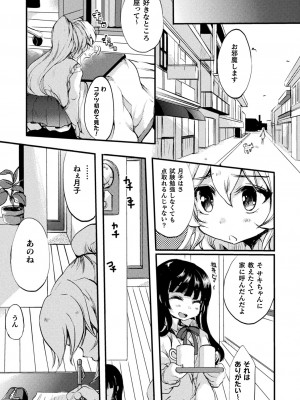 [剛田ナギ] キスからはじまる百合リズム [DL版]_037