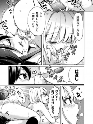 [剛田ナギ] キスからはじまる百合リズム [DL版]_073