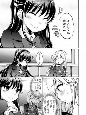 [剛田ナギ] キスからはじまる百合リズム [DL版]_147