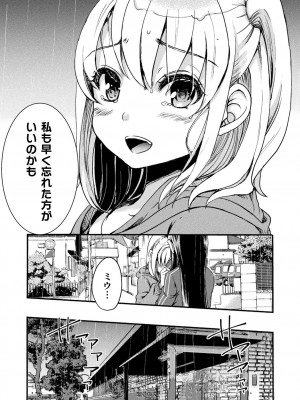 [剛田ナギ] キスからはじまる百合リズム [DL版]_057