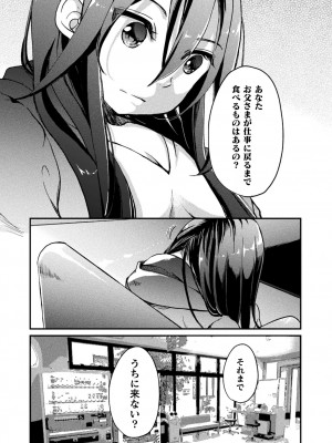 [剛田ナギ] キスからはじまる百合リズム [DL版]_125