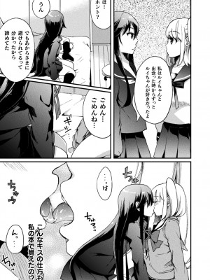 [剛田ナギ] キスからはじまる百合リズム [DL版]_069