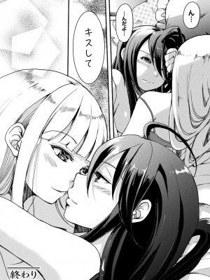 [剛田ナギ] キスからはじまる百合リズム [DL版]_140