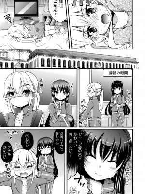 [剛田ナギ] キスからはじまる百合リズム [DL版]_151