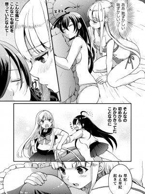 [剛田ナギ] キスからはじまる百合リズム [DL版]_139