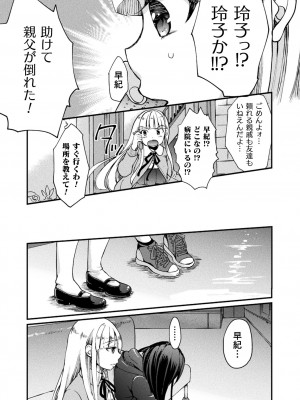 [剛田ナギ] キスからはじまる百合リズム [DL版]_123