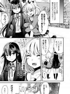 [剛田ナギ] キスからはじまる百合リズム [DL版]_077