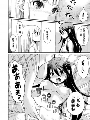 [剛田ナギ] キスからはじまる百合リズム [DL版]_174