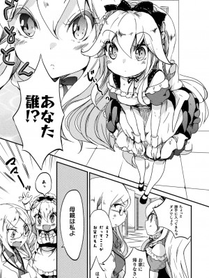 [剛田ナギ] キスからはじまる百合リズム [DL版]_011
