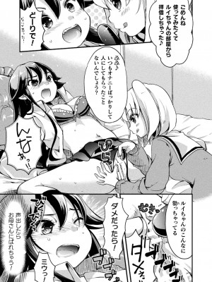 [剛田ナギ] キスからはじまる百合リズム [DL版]_071