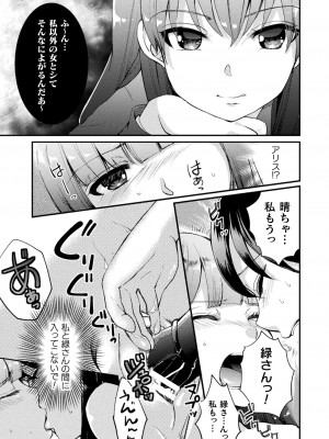 [剛田ナギ] キスからはじまる百合リズム [DL版]_101