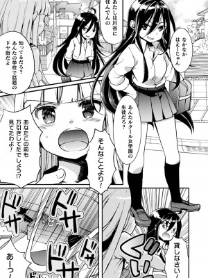 [剛田ナギ] キスからはじまる百合リズム [DL版]_113