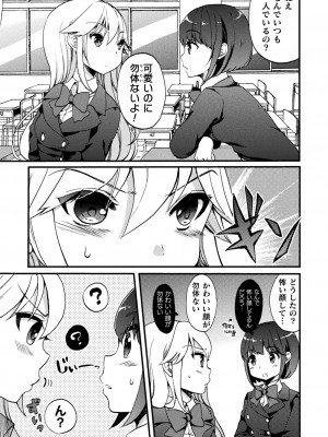 [剛田ナギ] キスからはじまる百合リズム [DL版]_143