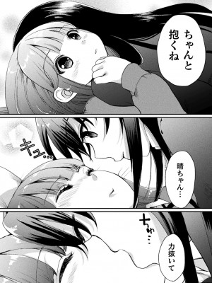 [剛田ナギ] キスからはじまる百合リズム [DL版]_092