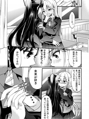 [剛田ナギ] キスからはじまる百合リズム [DL版]_159