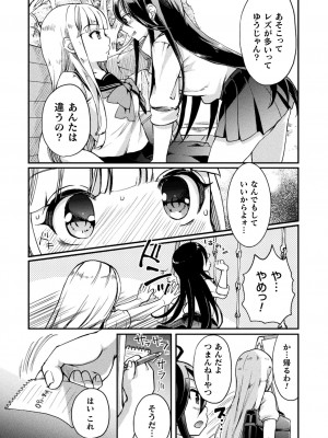 [剛田ナギ] キスからはじまる百合リズム [DL版]_120