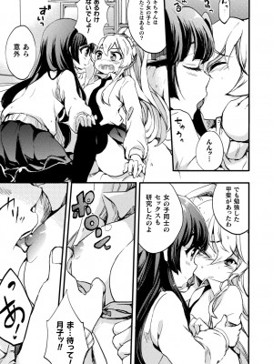 [剛田ナギ] キスからはじまる百合リズム [DL版]_041