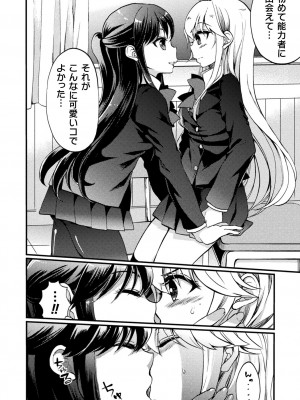 [剛田ナギ] キスからはじまる百合リズム [DL版]_158