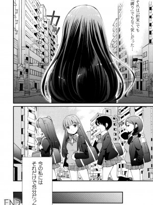 [剛田ナギ] キスからはじまる百合リズム [DL版]_106