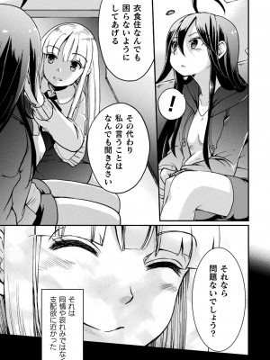 [剛田ナギ] キスからはじまる百合リズム [DL版]_127