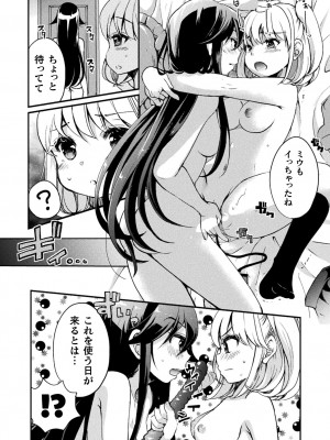 [剛田ナギ] キスからはじまる百合リズム [DL版]_074