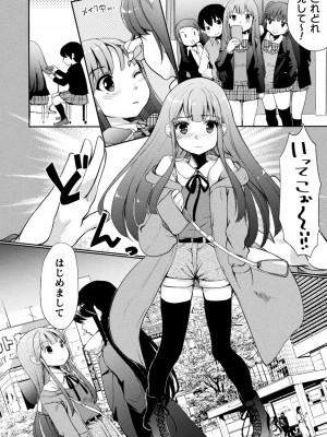 [剛田ナギ] キスからはじまる百合リズム [DL版]_088