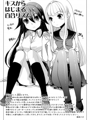 [剛田ナギ] キスからはじまる百合リズム [DL版]_177