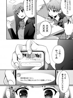 [剛田ナギ] キスからはじまる百合リズム [DL版]_086