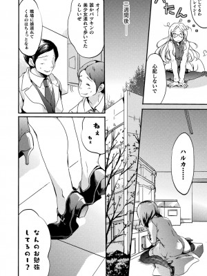 [剛田ナギ] キスからはじまる百合リズム [DL版]_010