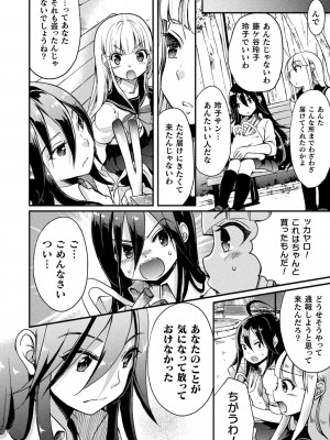 [剛田ナギ] キスからはじまる百合リズム [DL版]_118