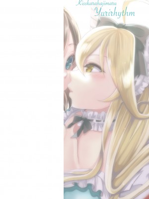 [剛田ナギ] キスからはじまる百合リズム [DL版]_002