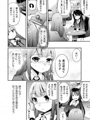 [剛田ナギ] キスからはじまる百合リズム [DL版]_090