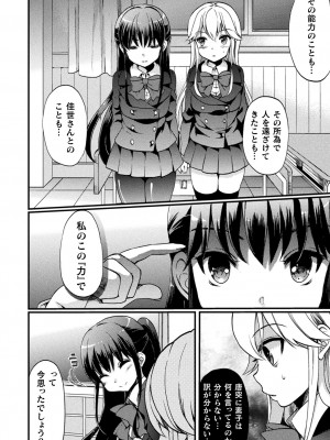 [剛田ナギ] キスからはじまる百合リズム [DL版]_156